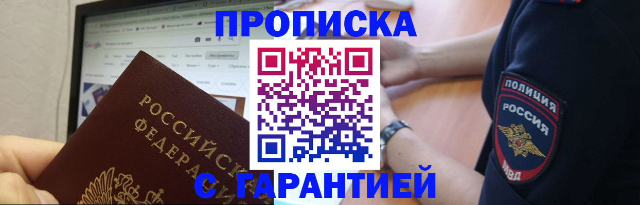временная регистрация для школы в Колпашево