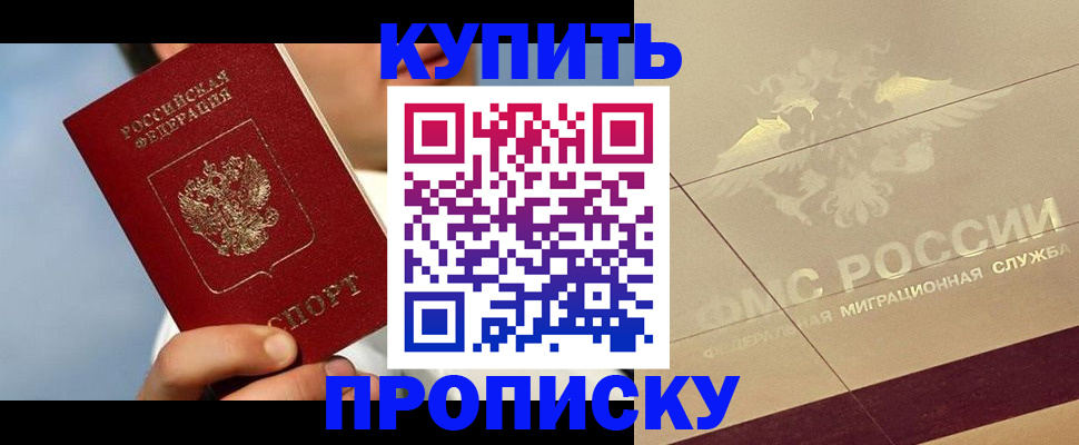 временная прописка в Колпашево