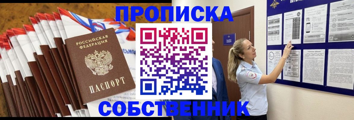 временная регистрация гарантия в Колпашево